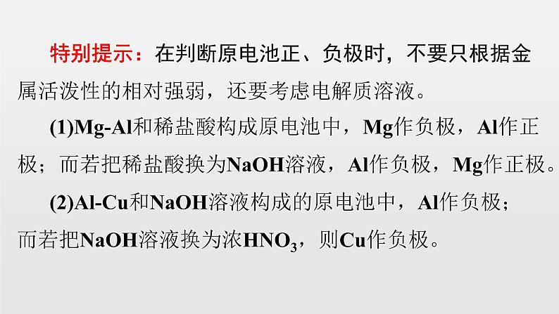 《第一节 化学反应与能量变化》获奖说课课件ppt第7页