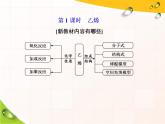 《第二节 乙烯与有机高分子材料》多媒体精品ppt课件
