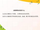 《第二节 乙烯与有机高分子材料》多媒体精品ppt课件