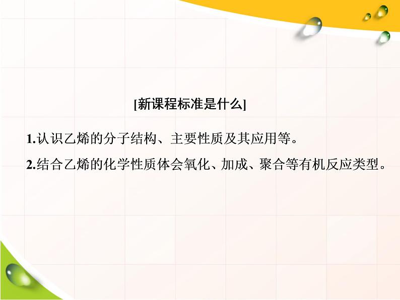 《第二节 乙烯与有机高分子材料》多媒体精品ppt课件第3页