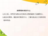 《第二节 乙烯与有机高分子材料》获奖说课课件ppt