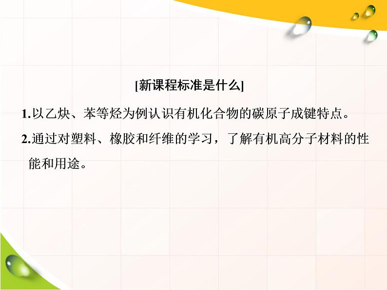 《第二节 乙烯与有机高分子材料》获奖说课课件ppt03