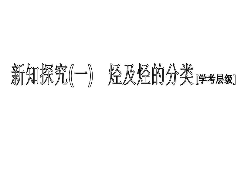 《第二节 乙烯与有机高分子材料》获奖说课课件ppt04