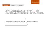 《第二节 乙烯与有机高分子材料》名校名师PPT课件