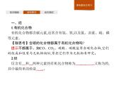 《第二节 乙烯与有机高分子材料》名校名师PPT课件