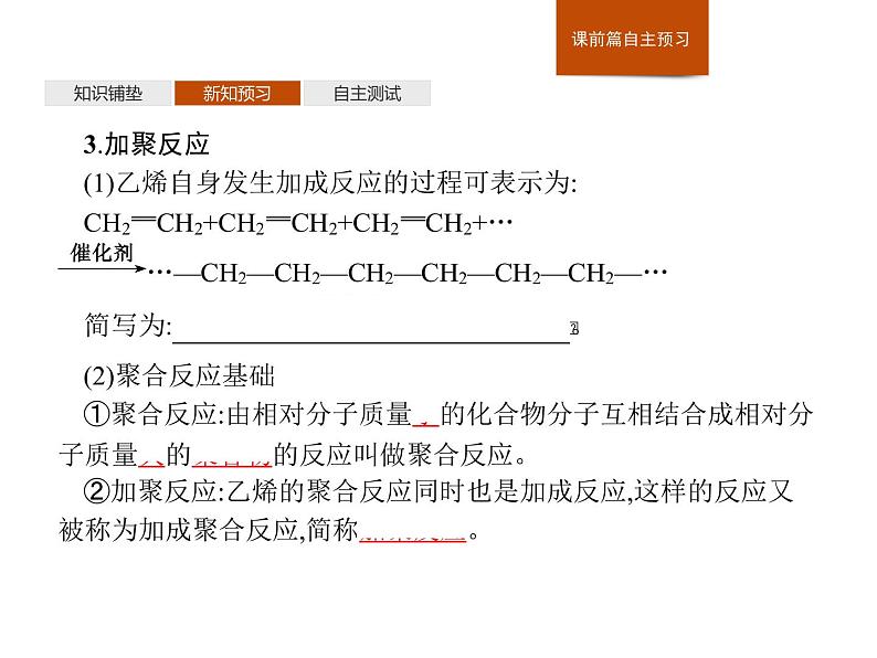 《第二节 乙烯与有机高分子材料》名师优质课ppt课件第8页