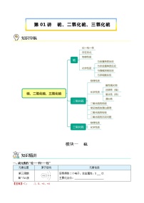 第01讲 硫、二氧化硫、三氧化硫（教师版）-【精准提分】2020-2021学年高一化学必修第二册同步培优（新教材人教版）教案