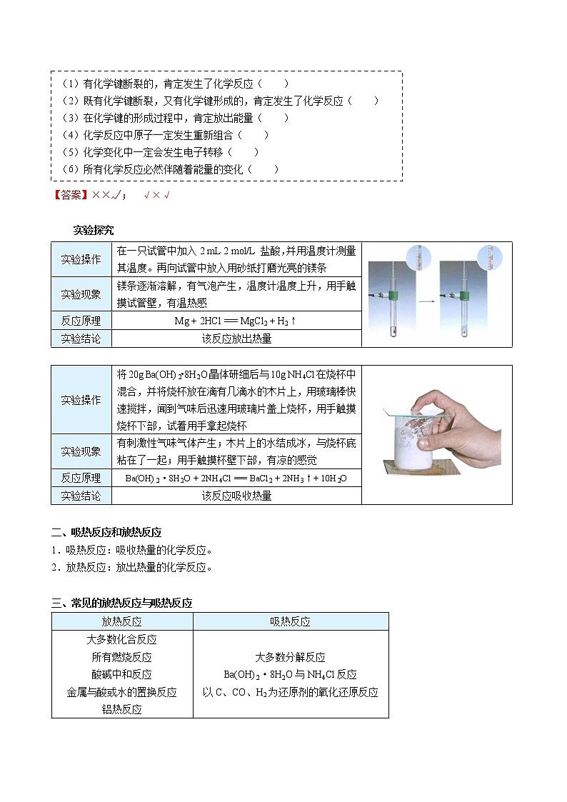 第06讲 化学反应与热能（教师版）-【精准提分】2020-2021学年高一化学必修第二册同步培优（新教材人教版）教案02