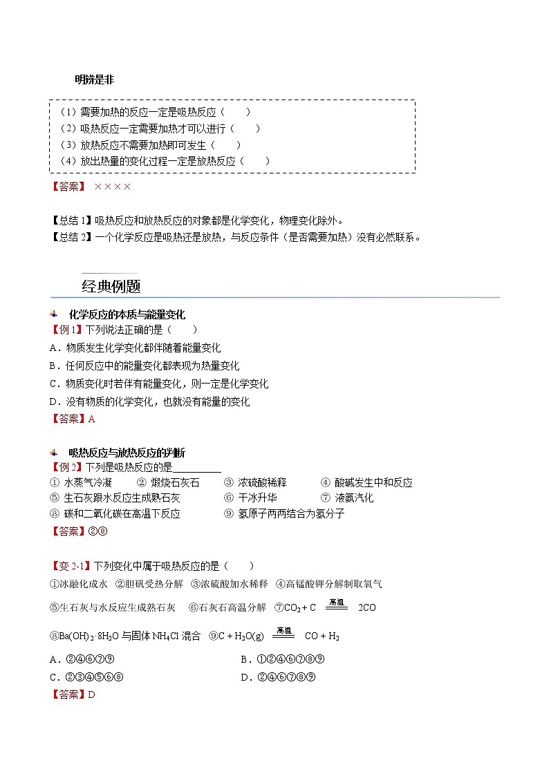 第06讲 化学反应与热能（教师版）-【精准提分】2020-2021学年高一化学必修第二册同步培优（新教材人教版）教案03
