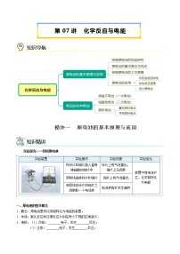 第07讲 化学反应与电能（讲义）（教师版）-【精准提分】2020-2021学年高一化学必修第二册同步培优（新教材人教版）教案