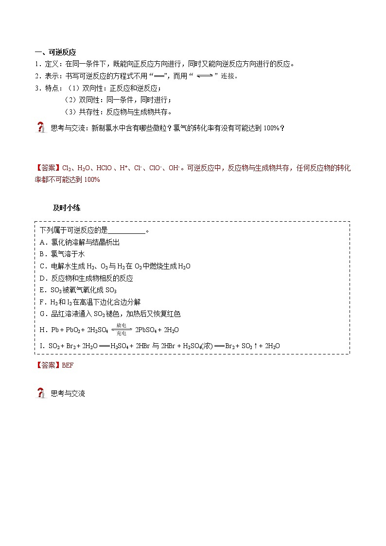 第09讲 化学反应的限度（讲义）（教师版）-【精准提分】2020-2021学年高一化学必修第二册同步培优（新教材人教版）教案02
