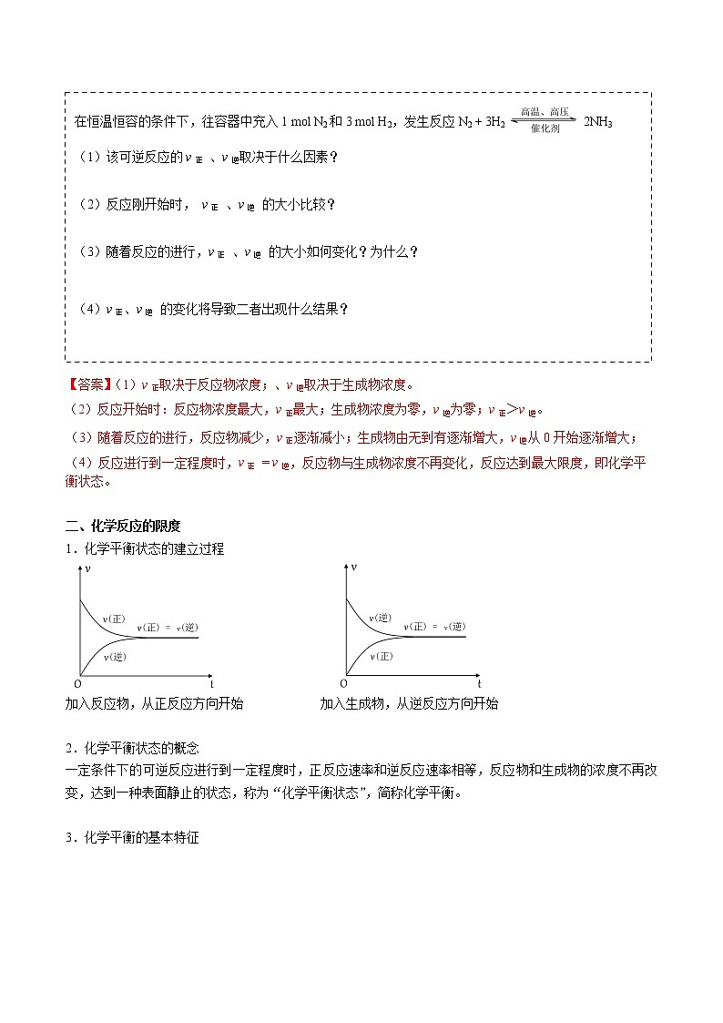 第09讲 化学反应的限度（讲义）（教师版）-【精准提分】2020-2021学年高一化学必修第二册同步培优（新教材人教版）教案03