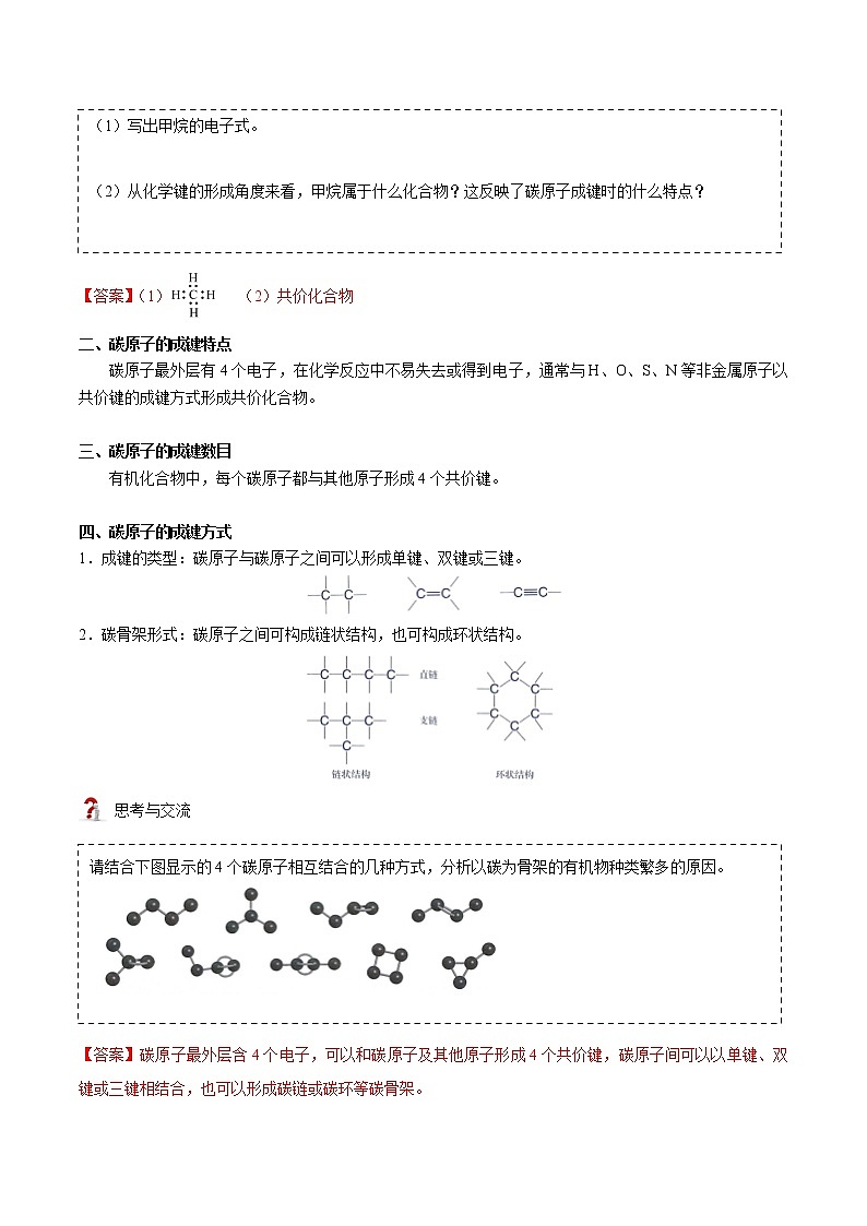 第10讲 认识有机化合物（讲义）（教师版）-【精准提分】2020-2021学年高一化学必修第二册同步培优（新教材人教版）教案第2页