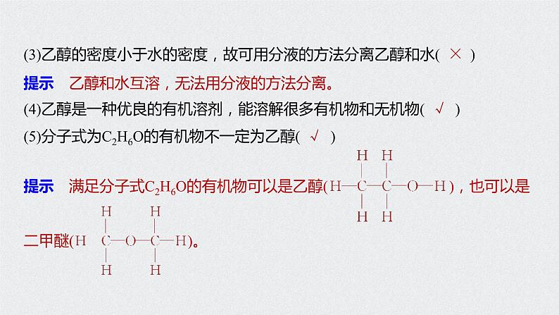 《第三节 乙醇与乙酸》优质教学课件07