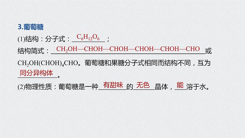 《第四节 基本营养物质》多媒体精品ppt课件第8页