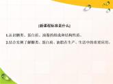 《第四节 基本营养物质》精品说课课件ppt