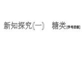 《第四节 基本营养物质》精品说课课件ppt