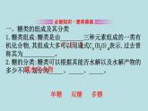 《第四节 基本营养物质》名师优质课ppt课件