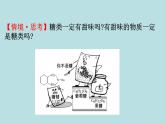 《第四节 基本营养物质》名师优质课ppt课件