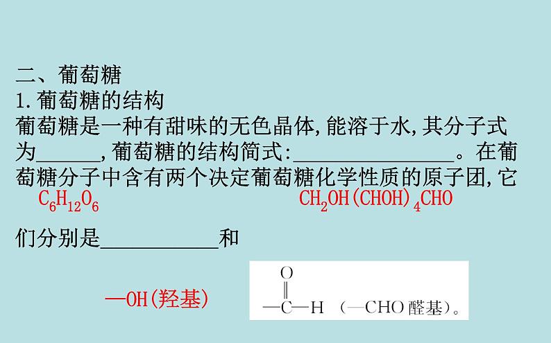 《第四节 基本营养物质》名师优质课ppt课件第7页