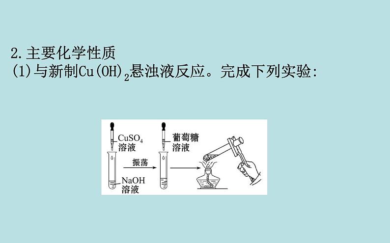 《第四节 基本营养物质》名师优质课ppt课件第8页