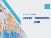 《第四节 基本营养物质》优秀公开课ppt课件