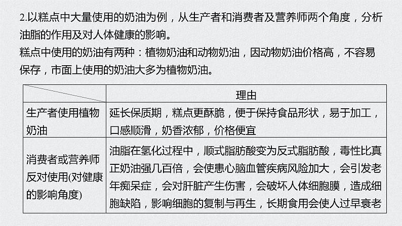 《第四节 基本营养物质》优秀公开课ppt课件05