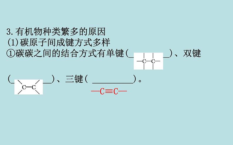 《第一节 认识有机化合物》获奖说课课件ppt第5页