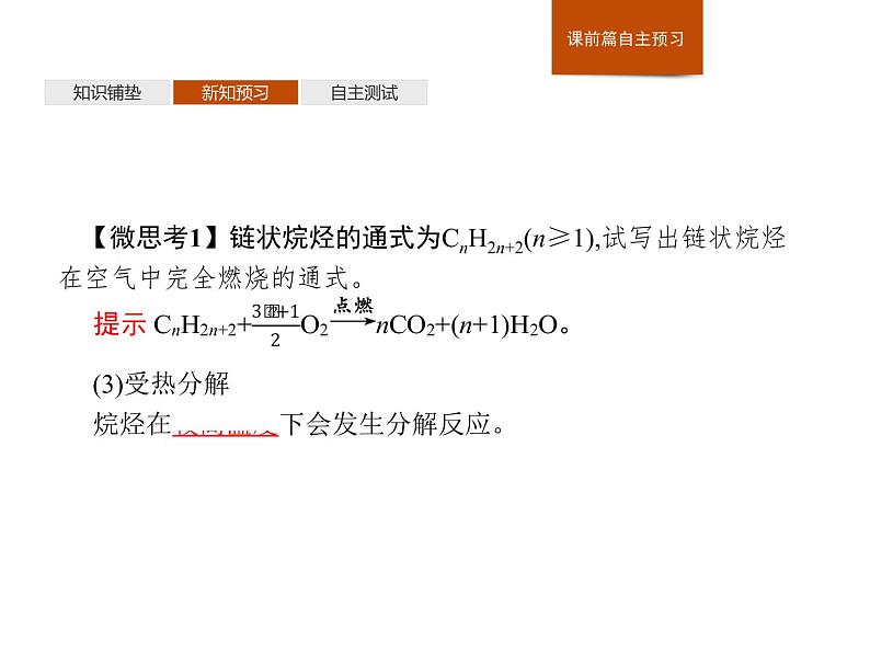 《第一节 认识有机化合物》名校名师PPT课件第5页