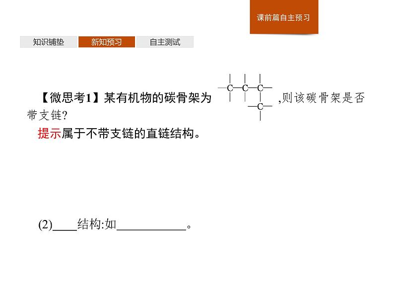 《第一节 认识有机化合物》优秀公开课ppt课件第6页