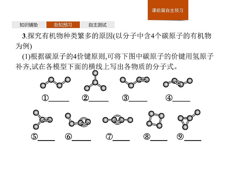 《第一节 认识有机化合物》优秀公开课ppt课件第7页