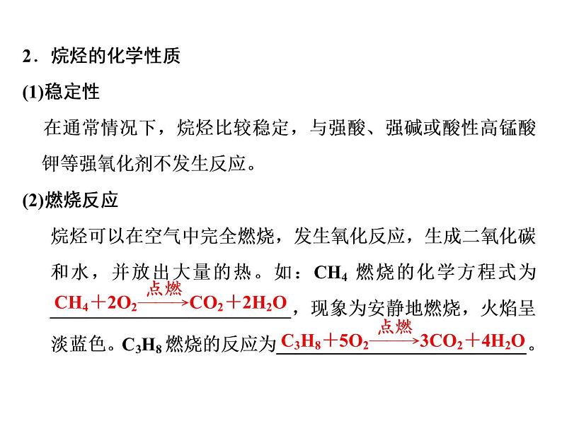 《第一节 认识有机化合物》优质教学课件06