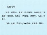 《實(shí)驗(yàn)活動(dòng)9 乙醇、乙酸的主要性質(zhì)》集體備課ppt課件