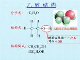 《實(shí)驗(yàn)活動(dòng)9 乙醇、乙酸的主要性質(zhì)》集體備課ppt課件