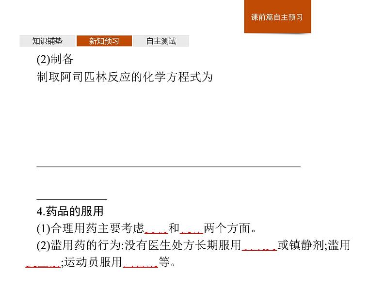 《第二节 化学品的合理使用》优秀教学课件第8页