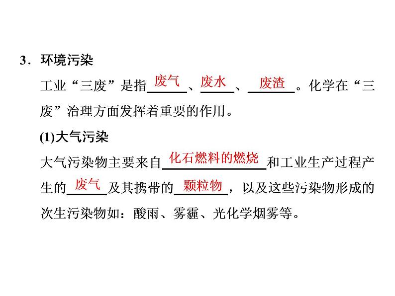 《第三节 环境保护与绿色化学》优质教学课件第6页