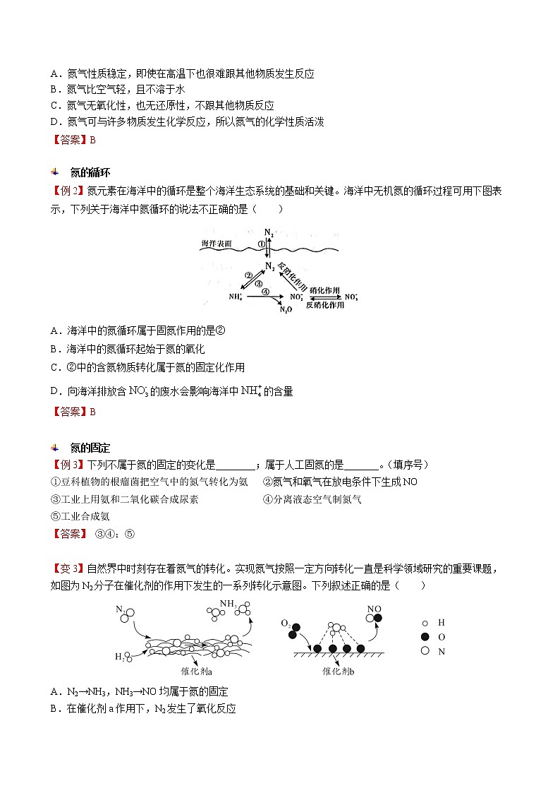 第03讲  氮气、一氧化氮、二氧化氮（教师版）-【精准提分】2020-2021学年高一化学必修第二册同步培优（新教材人教版）教案03