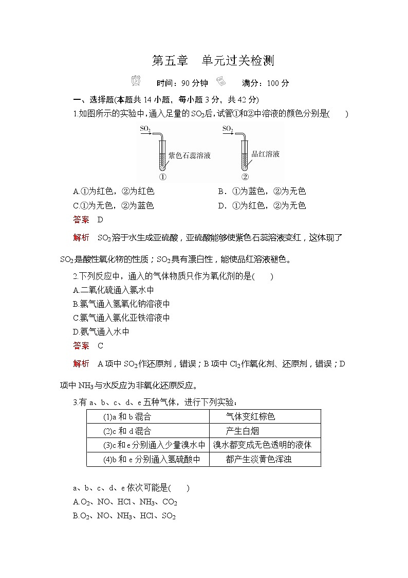 第五章《本单元综合与测试》单元练习02教案第1页