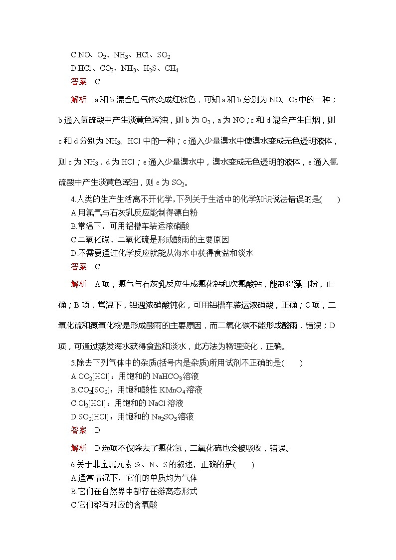 第五章《本单元综合与测试》单元练习02教案第2页