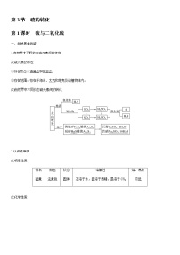 高中化学人教版 (2019)必修 第二册第五章 化工生产中的重要非金属元素第一节 硫及其化合物教学设计