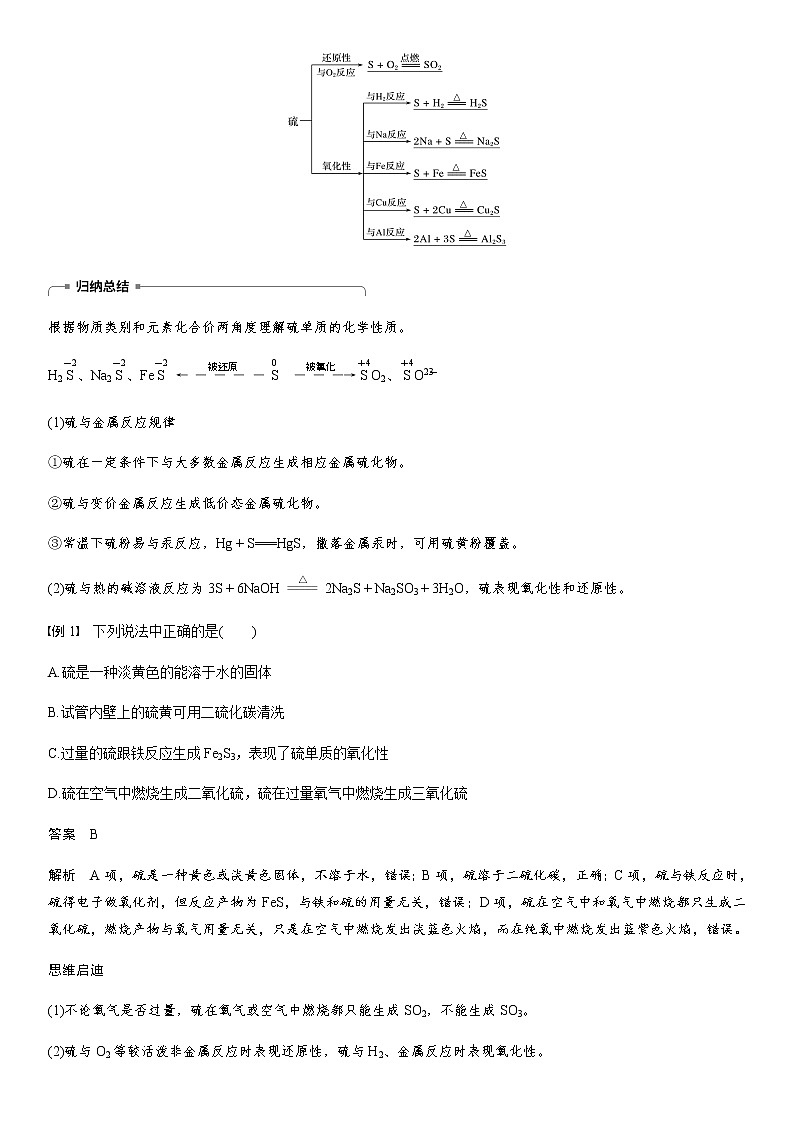 《第一节 硫及其化合物》公开课优秀教案教学设计02