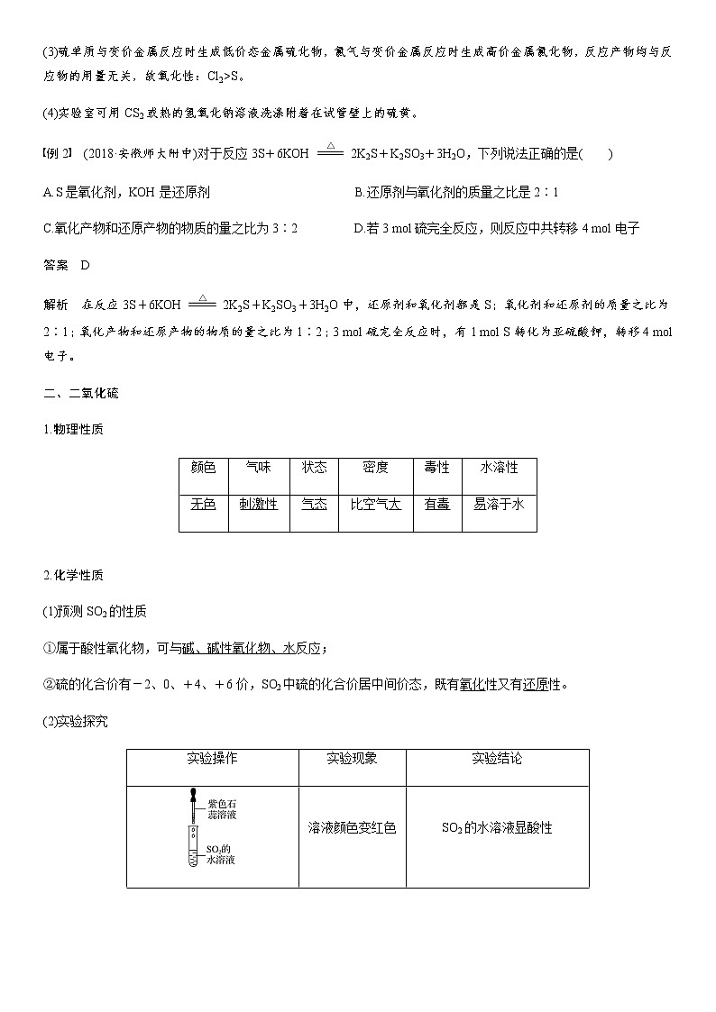 《第一节 硫及其化合物》公开课优秀教案教学设计03