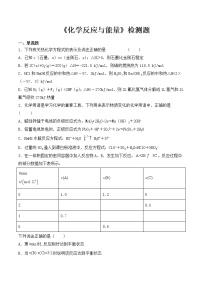 化学人教版 (2019)化学反应与能量单元综合与测试教案