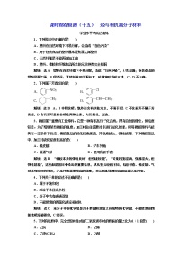 2021学年第二节 乙烯与有机高分子材料教案