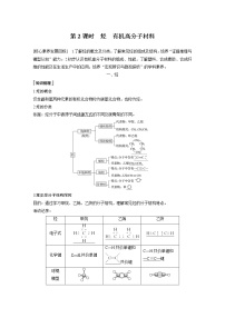 人教版 (2019)必修 第二册第二节 乙烯与有机高分子材料教学设计