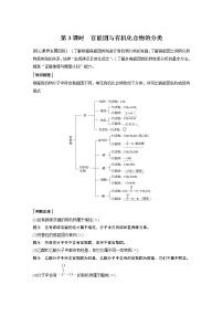 人教版 (2019)必修 第二册第三节 乙醇与乙酸教学设计