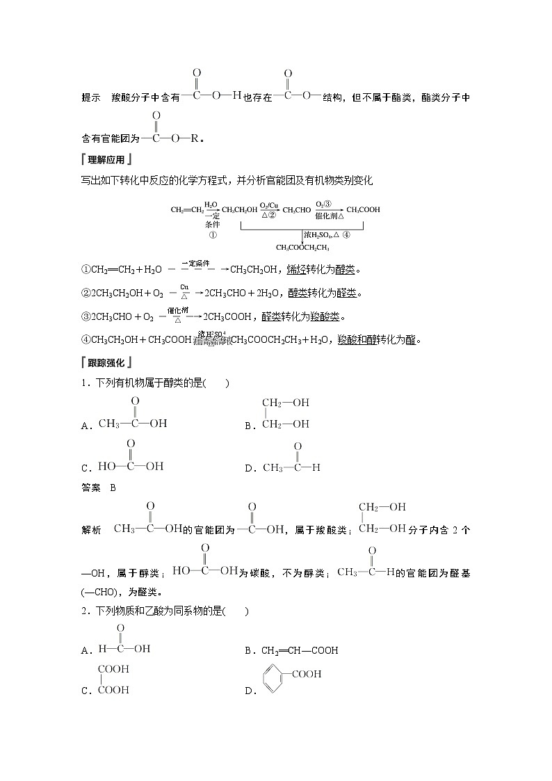 《第三节 乙醇与乙酸》获奖说课教案教学设计02