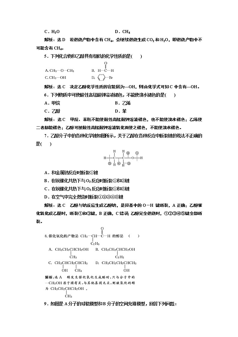 《第三节 乙醇与乙酸》课时练习检测01教案02