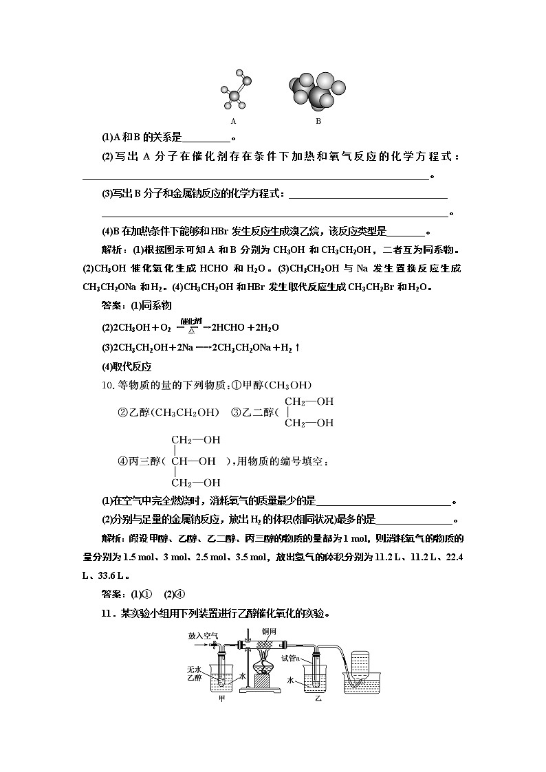 《第三节 乙醇与乙酸》课时练习检测01教案03