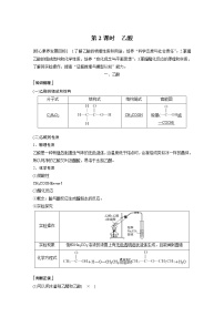 高中化学人教版 (2019)必修 第二册第三节 乙醇与乙酸教案